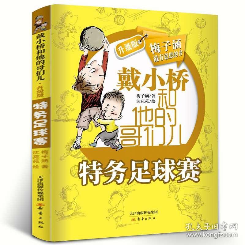 逗小猴开心系列203